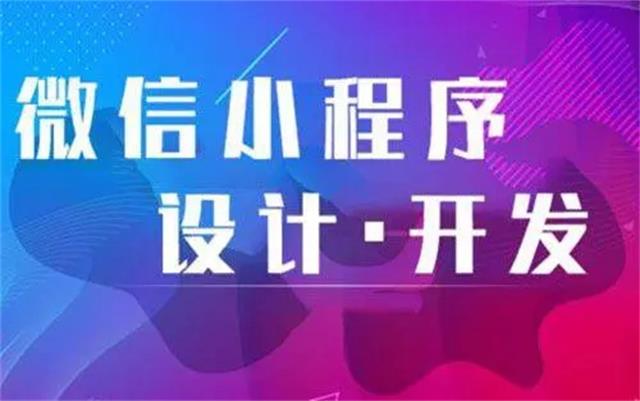 為何沈陽微信小程序開發(fā)時要選專業(yè)公司？